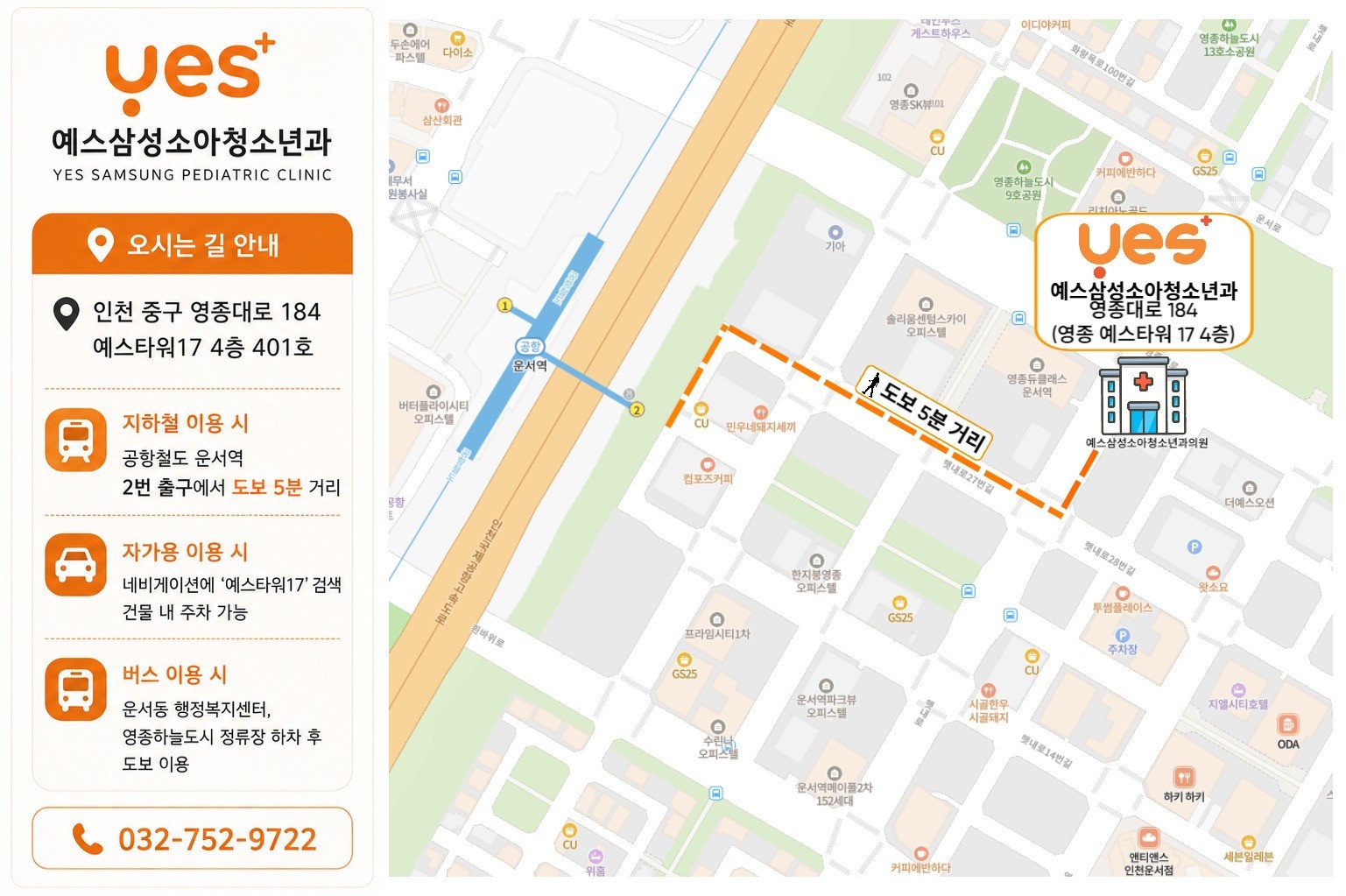 예스삼성소아청소년과 오시는 길 지도